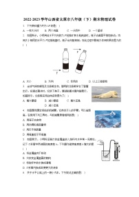 山西省太原市2022-2023学年八年级下学期期末物理试卷（含答案）