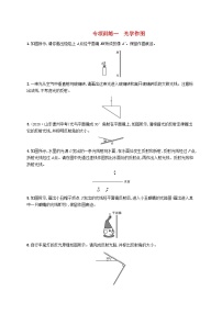 2022八年级物理上册专项训练1光学作图新版新人教版