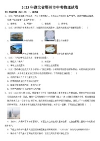 2023年湖北省鄂州市中考物理试卷【含答案】