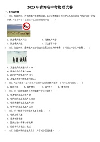 2023年青海省中考物理试卷【含答案】