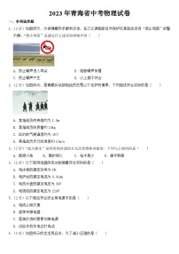 2023年青海省中考物理试卷【含答案】