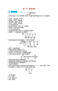 初中物理人教版九年级全册第1节 家庭电路当堂检测题