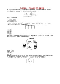 2022九年级物理全册专项训练2动态电路分析及故障判断新版新人教版