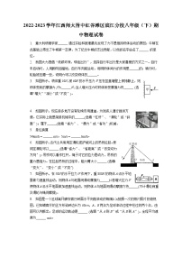 江西省南昌市江西师范大学附属中学红谷滩区滨江分校2022-2023学年八年级下学期期中物理试卷