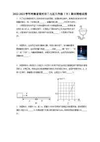 河南省郑州市二七区2022-2023学年八年级下学期6月期末物理试题+