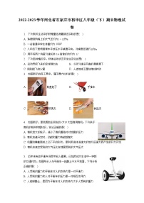 河北省石家庄市裕华区2022-2023学年八年级下学期期末物理试卷