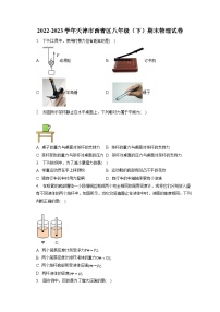 天津市西青区2022-2023学年八年级下学期期末物理试卷