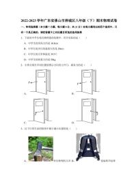 广东省佛山市禅城区2022-2023学年下学期期末八年级物理试卷（含答案）