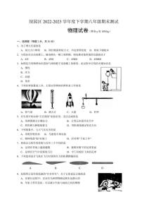 吉林省长春市绿园区2022-2023学年八年级下学期期末考试物理试题(含答案)