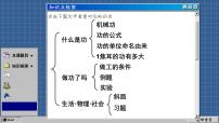 初中物理苏科版九年级全册第十一章 简单机械和功3 功评优课课件ppt