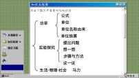 苏科版九年级全册4 功率优质课ppt课件