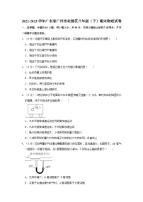 2022-2023学年广东省广州市花都区八年级（下）期末物理试卷（解析版）