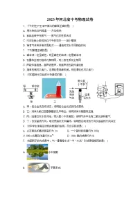 2023年河北省中考物理试卷（含答案解析）