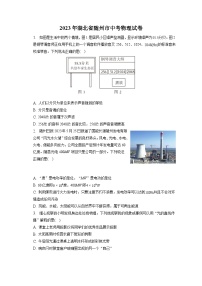2023年湖北省随州市中考物理试卷（含答案解析）