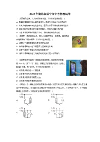 2023年湖北省咸宁市中考物理试卷（含答案解析）