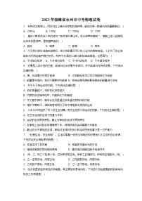 2023年湖南省永州市中考物理试卷（含答案解析）