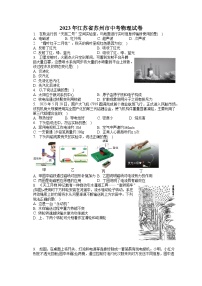 2023年江苏省苏州市中考物理试卷（含答案解析）