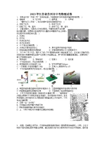 2023年江苏省苏州市中考物理试卷(含答案解析)