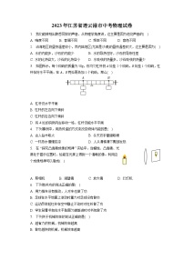 2023年江苏省连云港市中考物理试卷（含答案解析）