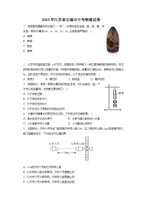 2023年江苏省无锡市中考物理试卷（含答案解析）