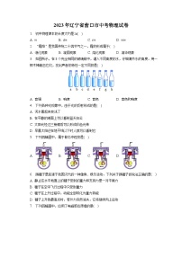 2023年辽宁省营口市中考物理试卷（含答案解析）