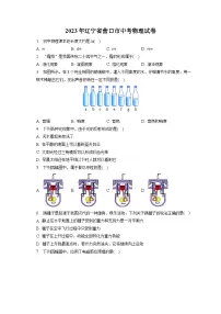 2023年辽宁省营口市中考物理试卷（含答案解析）