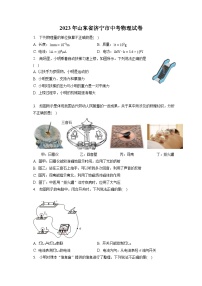 2023年山东省济宁市中考物理试卷（含答案解析）