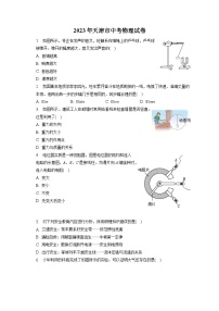 2023年天津市中考物理试卷（含答案解析）