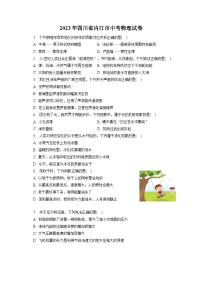 2023年四川省内江市中考物理试卷（含答案解析）