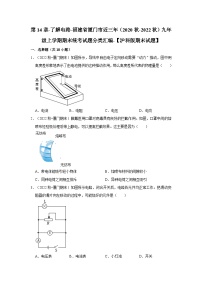 第14章-了解电路-福建省厦门市近三年（2020秋-2022秋）九年级物理上学期期末统考试题分类汇编-【沪科版期末试题】