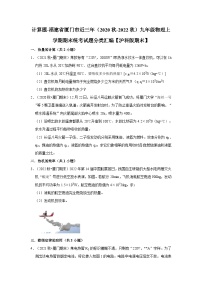 计算题-福建省厦门市近三年（2020秋-2022秋）九年级物理上学期期末统考试题分类汇编【沪科版期末】