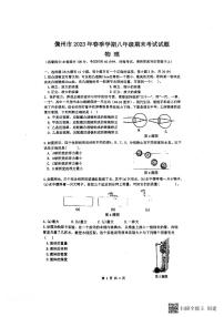 海南省儋州市2022-2023学年八年级下学期期末物理试卷