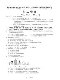 湖南省衡阳市船山实验中学2022-2023学年上学期八年级期末物理试卷