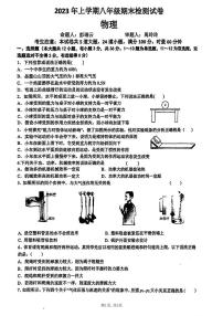 湖南长沙市雅礼集团2022-2023学年八年级下学期期末物理试卷含答案