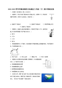 2022-2023学年河南省南阳市宛城区八年级（下）期中物理试卷