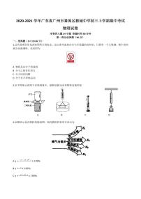 广东省广州市番禺区桥城初中2020-2021九年级上学期期中物理试卷+答案