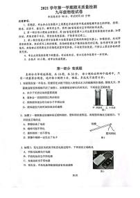 广州市增城区2021-2022九年级上学期期末物理试卷