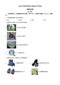 2023年北京市中考物理试题及答案解析