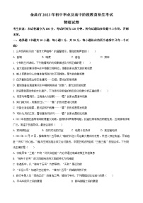 2023年甘肃省金昌市中考物理试题及答案解析