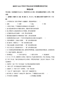 2023年甘肃省金昌市中考物理试题及答案解析
