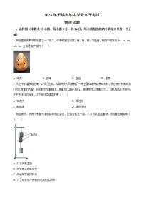 2023年江苏省无锡市中考物理试题及答案解析