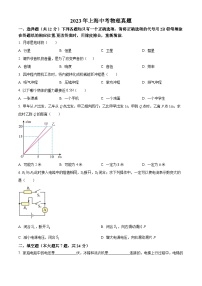 2023年上海市中考物理试题及答案解析