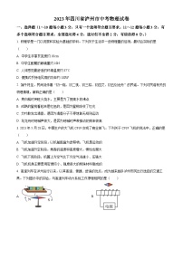 2023年四川省泸州市中考物理试题及答案解析