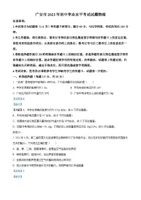 2023年四川省广安市中考物理试题（含解析）