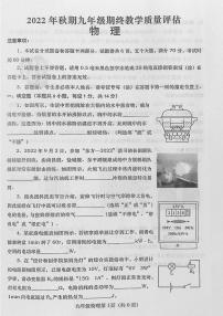 河南省南阳市社旗县2022-2023学年九年级上学期物理期末试卷