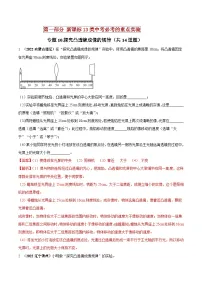 中考物理二轮复习必考重点实验专题10 探究凸透镜成像的规律（含解析）