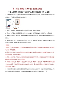 中考物理二轮复习必考重点实验专题11 探究导体在磁场中运动时产生感应电流的条件（含解析）