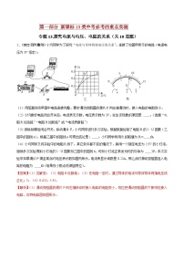 中考物理二轮复习必考重点实验专题13 探究电流与电压、电阻的关系（含解析）