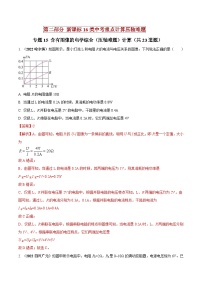 中考物理二轮复习重点计算压轴题专题15 含有图像的电学综合（压轴难题）计算（含解析）