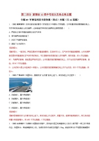 中考物理二轮复习中考送分及重难点专题09 军事高科技中的物理（热点）问题（含解析）